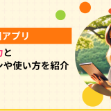 まんが王国アプリ無料の魅力と料金プランや使い方を紹介