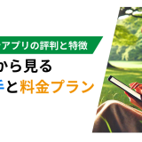 dマガジンアプリの評判と特徴 口コミから見る使い勝手と料金プラン