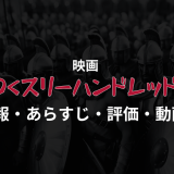 映画「300＜スリーハンドレッド＞」の作品情報・あらすじ・評価・動画配信