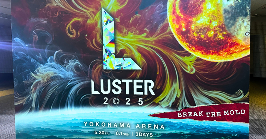 LUSTERとは?