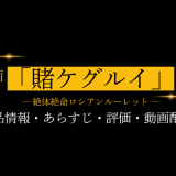 映画「賭ケグルイ 絶体絶命ロシアンルーレット」の作品情報・あらすじ・評価・動画配信