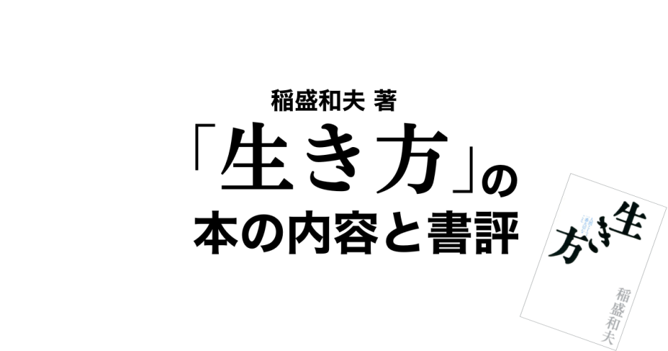 総額22,540円 15冊セット】稲盛和夫 関連本 心、考え方、生き方 総額
