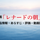 映画「レナードの朝」の作品情報・あらすじ・評価・動画配信